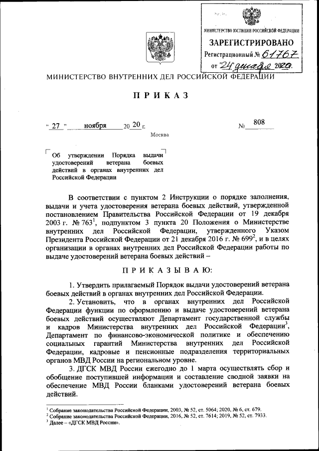 Приказ Министерства Внутренних Дел Российской Федерации От 27.11.