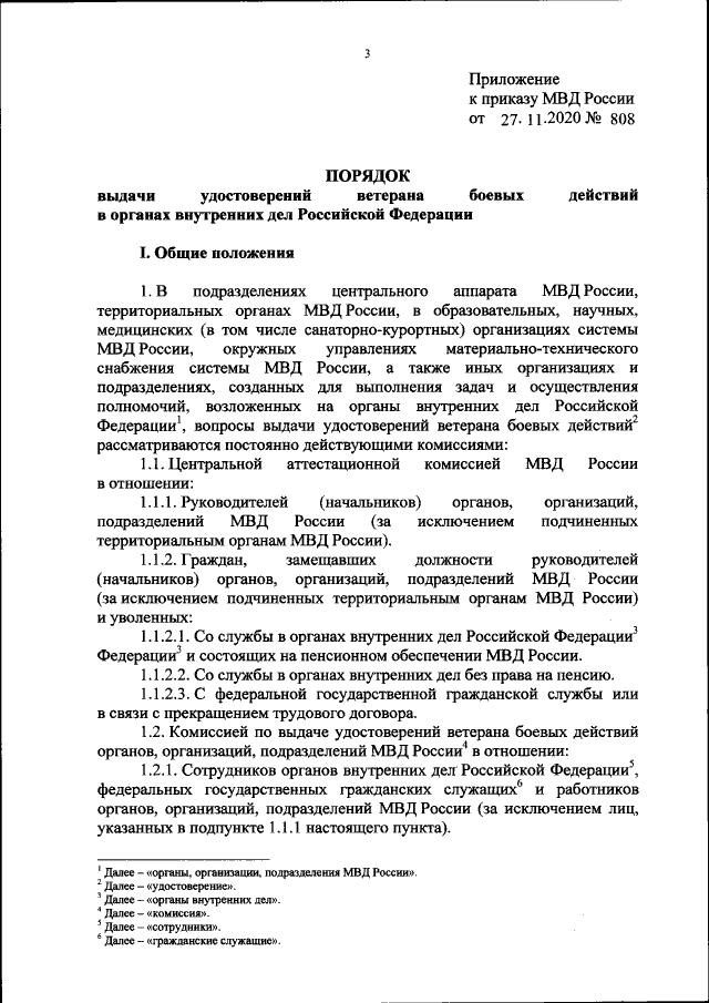 Приказ Министерства Внутренних Дел Российской Федерации От 27.11.