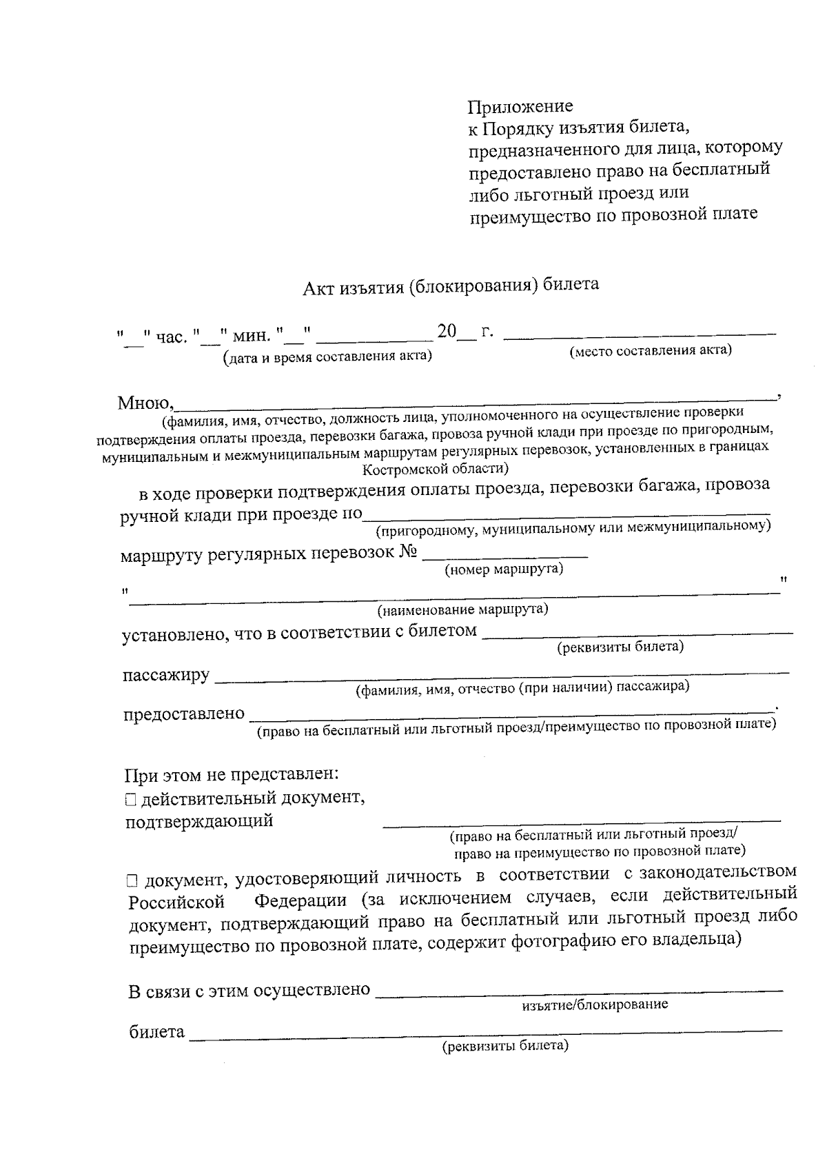 Приказ Департамента транспорта и дорожного хозяйства Костромской области от  10.08.2023 № 8-н ∙ Официальное опубликование правовых актов