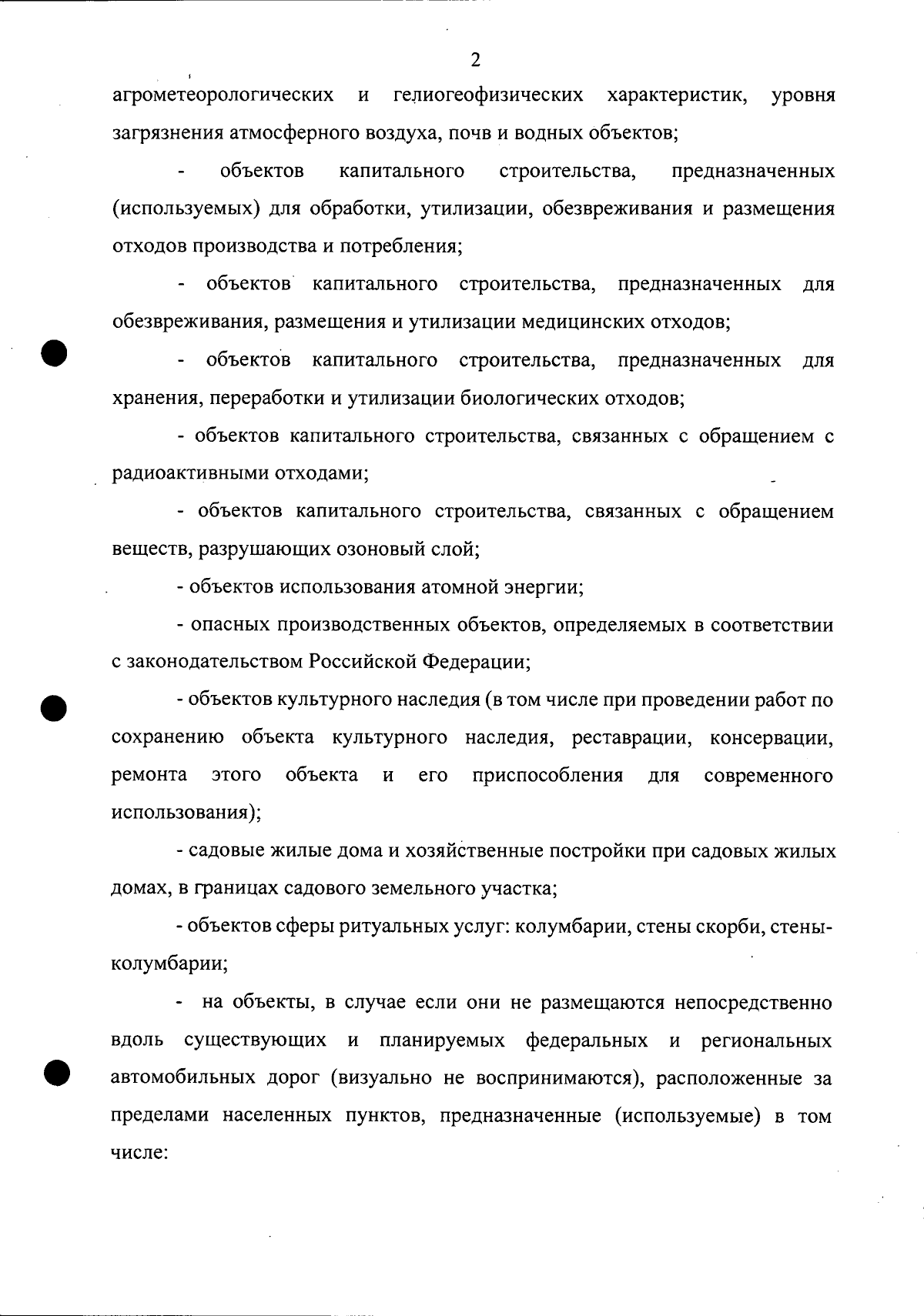 Приказ Министерства архитектуры и градостроительства Сахалинской области от  07.09.2023 № 1-3.39-541/23 ∙ Официальное опубликование правовых актов