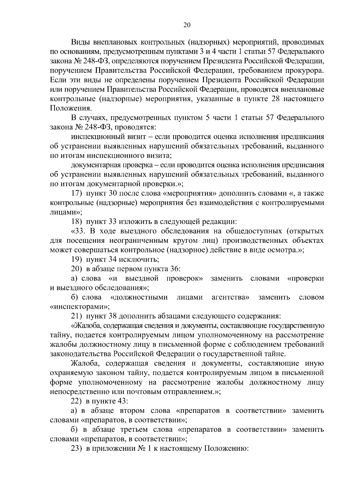 Постановление Правительства Архангельской области от 31.08.2023 № 814-пп ∙  Официальное опубликование правовых актов