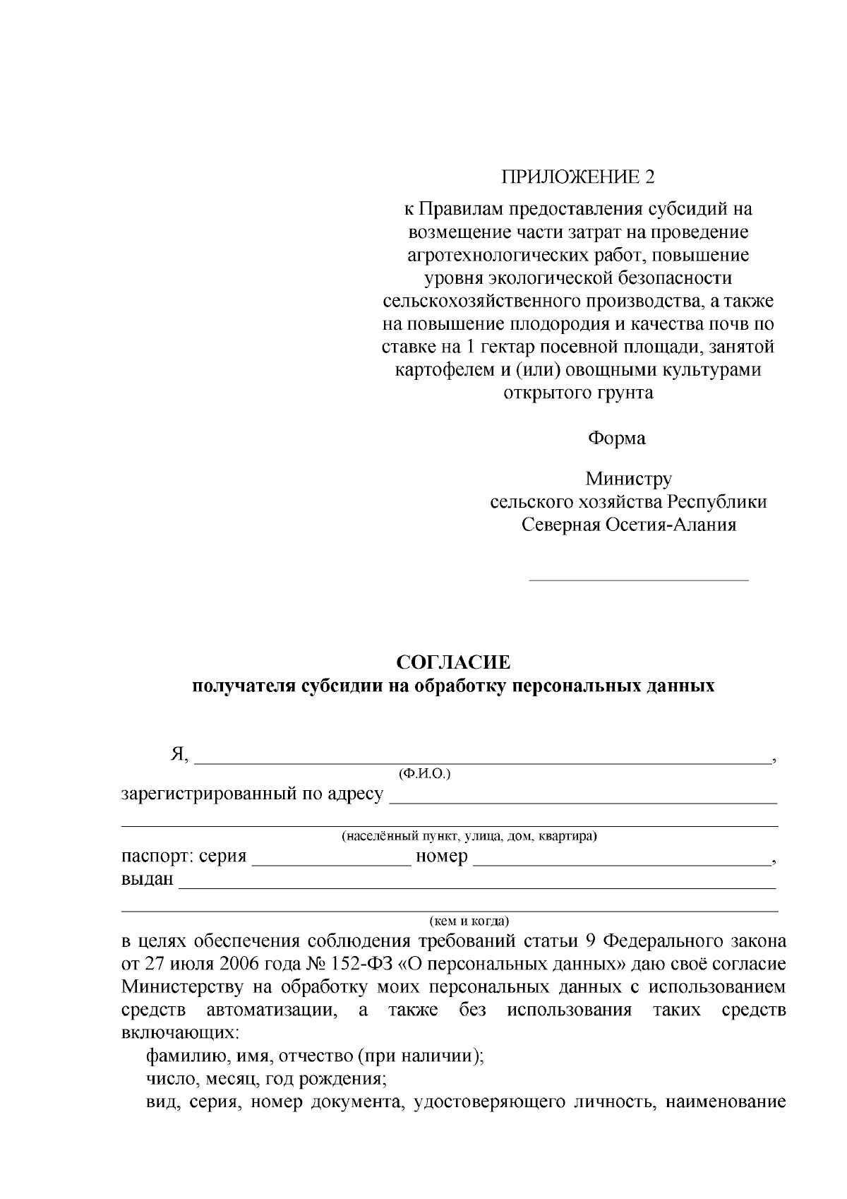 Постановление Правительства Республики Северная Осетия - Алания от  29.08.2023 № 369 ∙ Официальное опубликование правовых актов