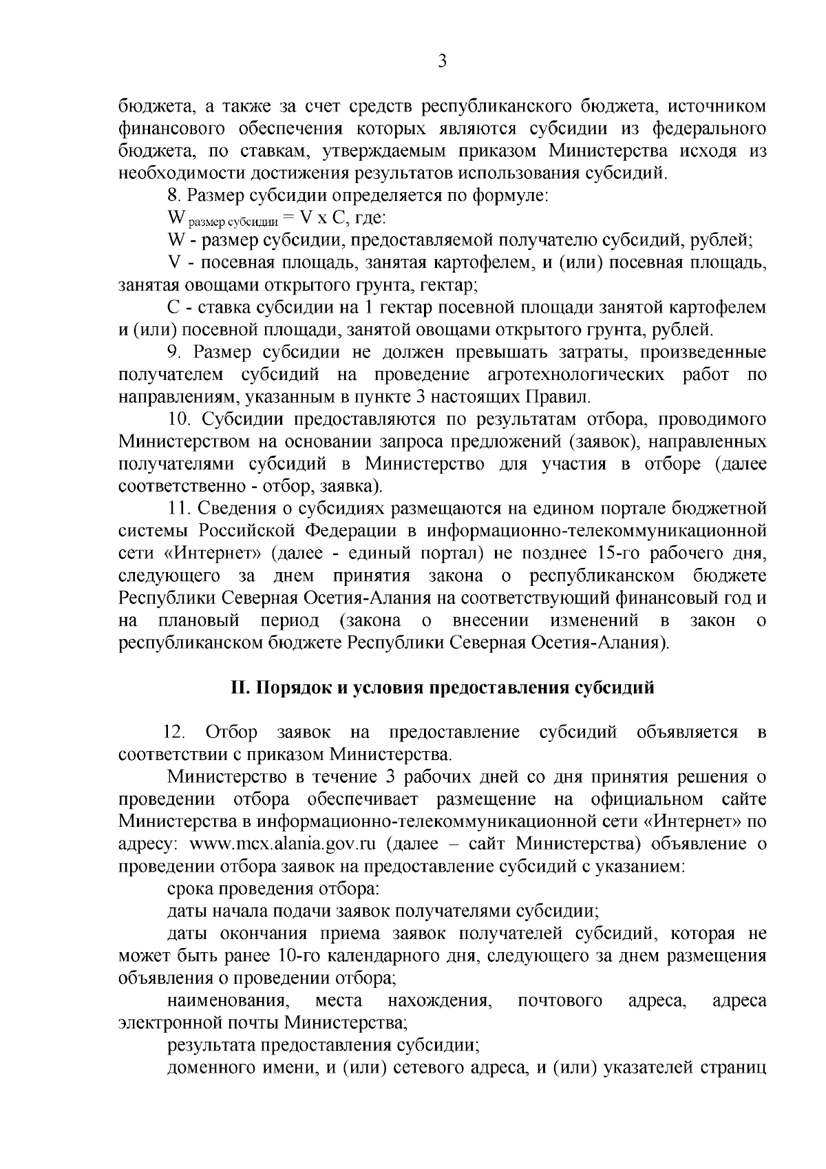 Постановление Правительства Республики Северная Осетия - Алания от  29.08.2023 № 369 ∙ Официальное опубликование правовых актов