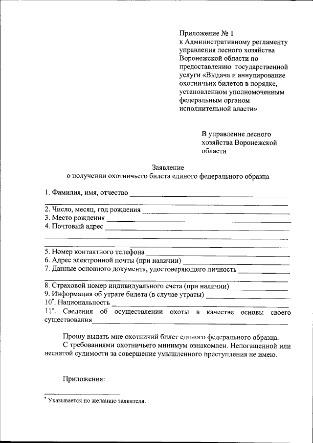 Приказ Управления Лесного Хозяйства Воронежской Области От 24.04.