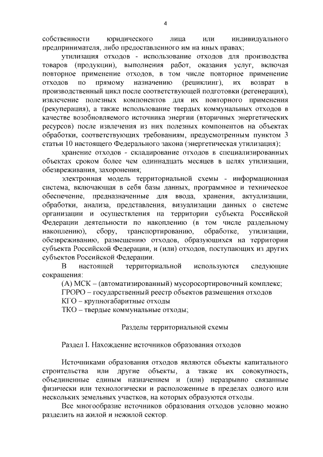 Глава 61 - Подряд ст. 837-891