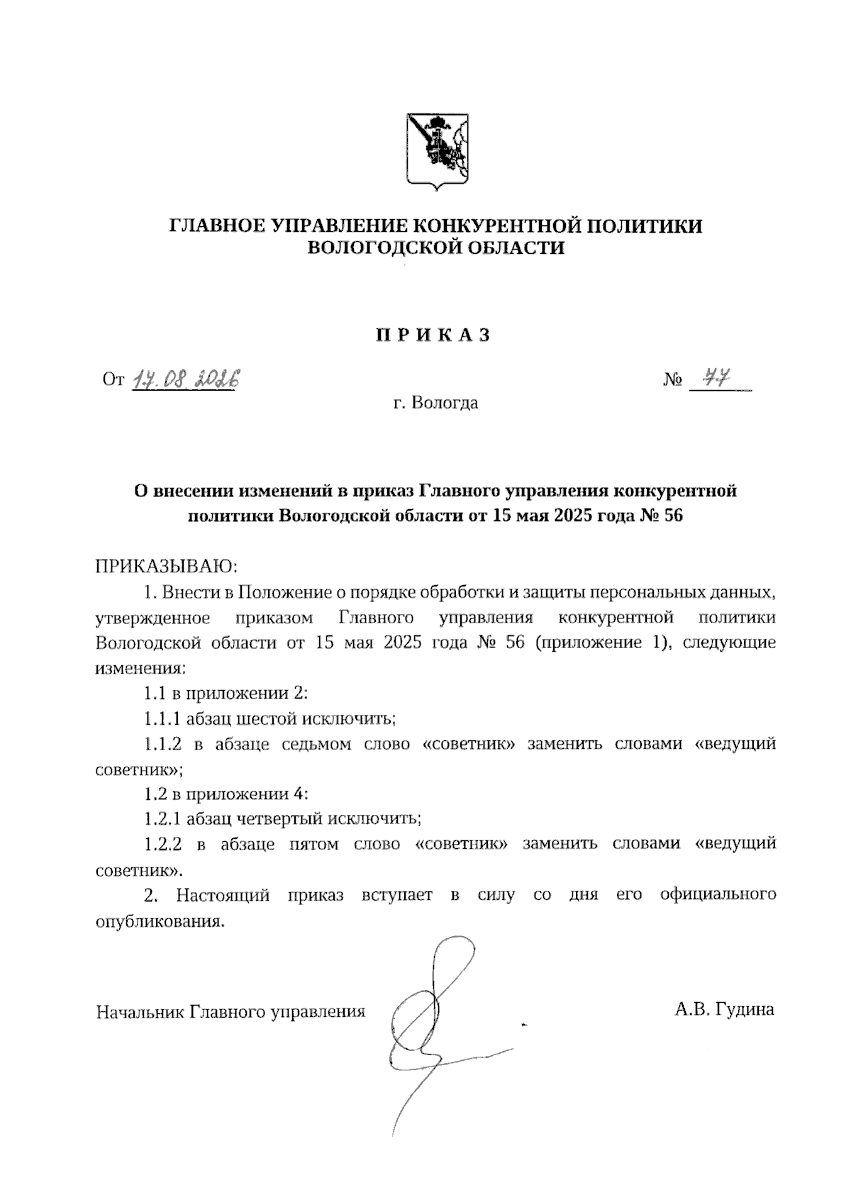 Увеличить