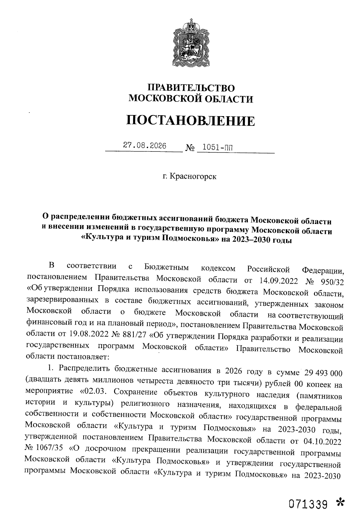 Увеличить