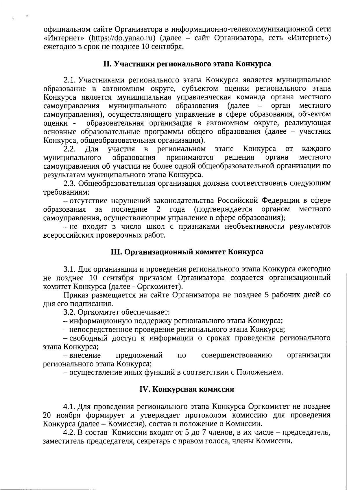 Приказ Департамента образования Ямало-Ненецкого автономного округа от  01.09.2023 № 763 ∙ Официальное опубликование правовых актов