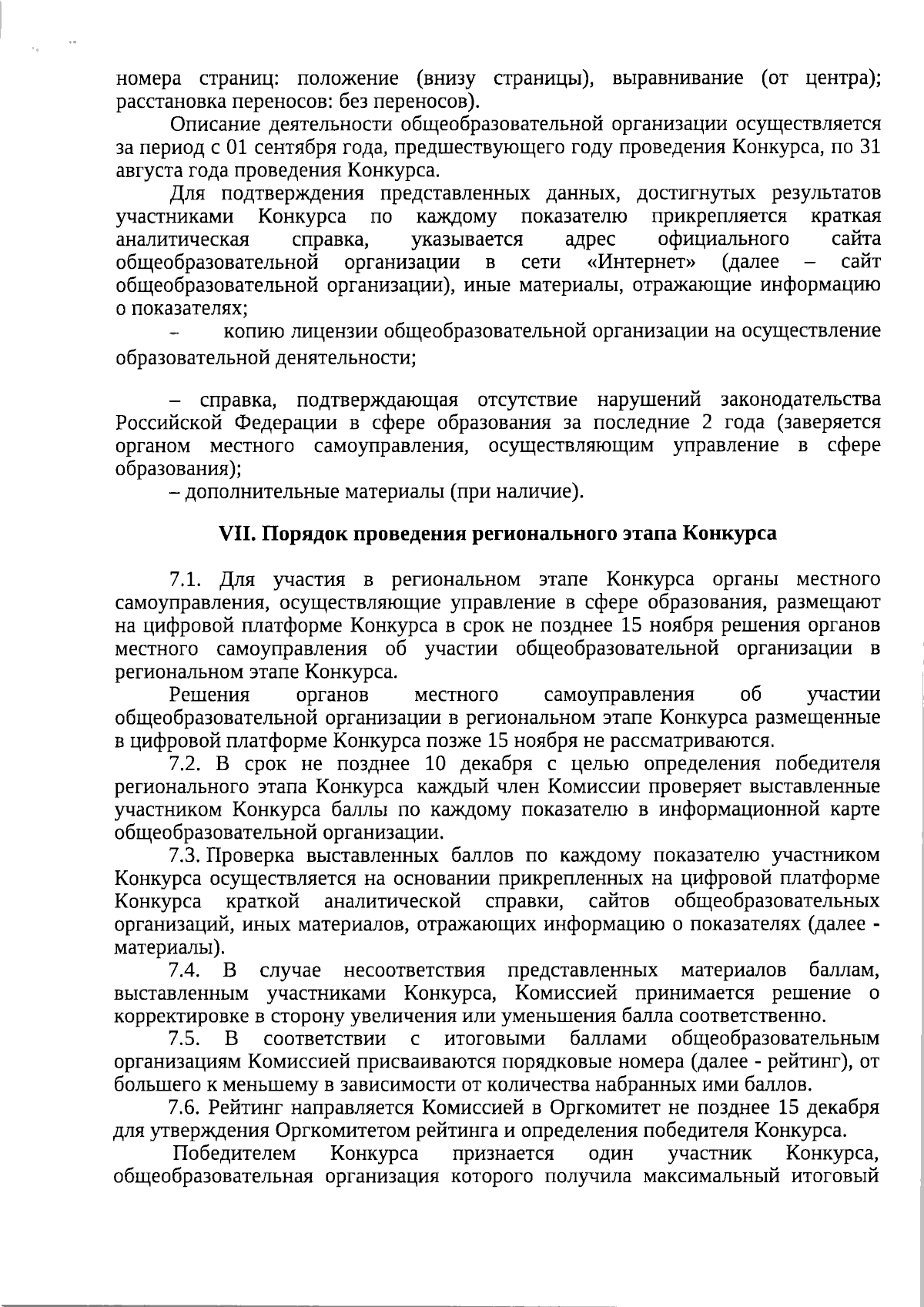 Приказ Департамента образования Ямало-Ненецкого автономного округа от  01.09.2023 № 763 ∙ Официальное опубликование правовых актов