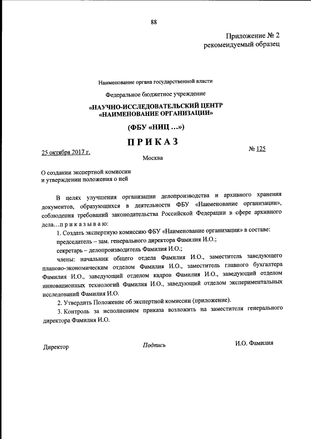 Констатирующая часть приказа пример Приказ Федерального архивного агентства от 11.04.2018 № 44 ∙ Официальное опублик