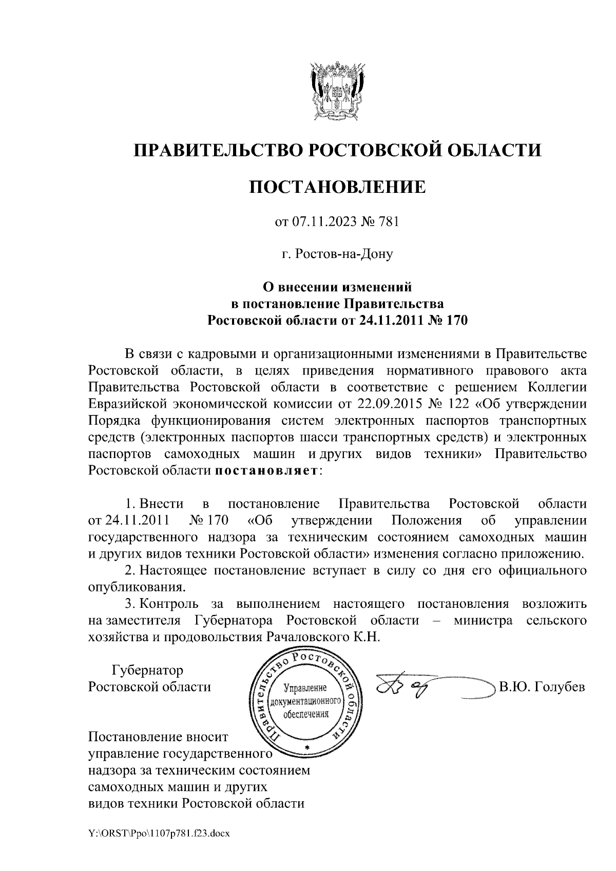 Постановление Правительства Ростовской области от 07.11.2023 № 781 ∙  Официальное опубликование правовых актов