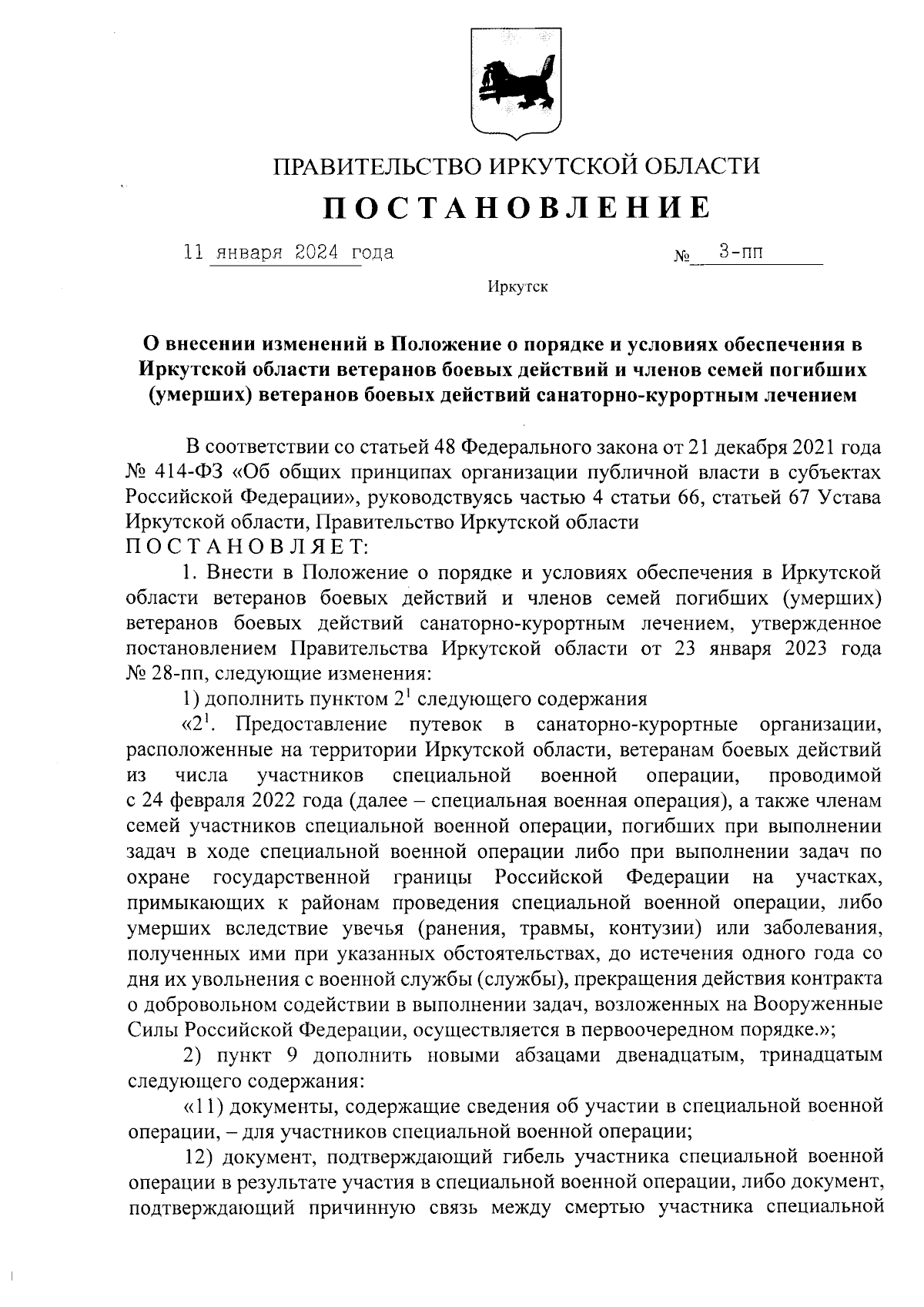 Постановление Правительства Иркутской области от 11.01.2024 № 3-пп ∙  Официальное опубликование правовых актов