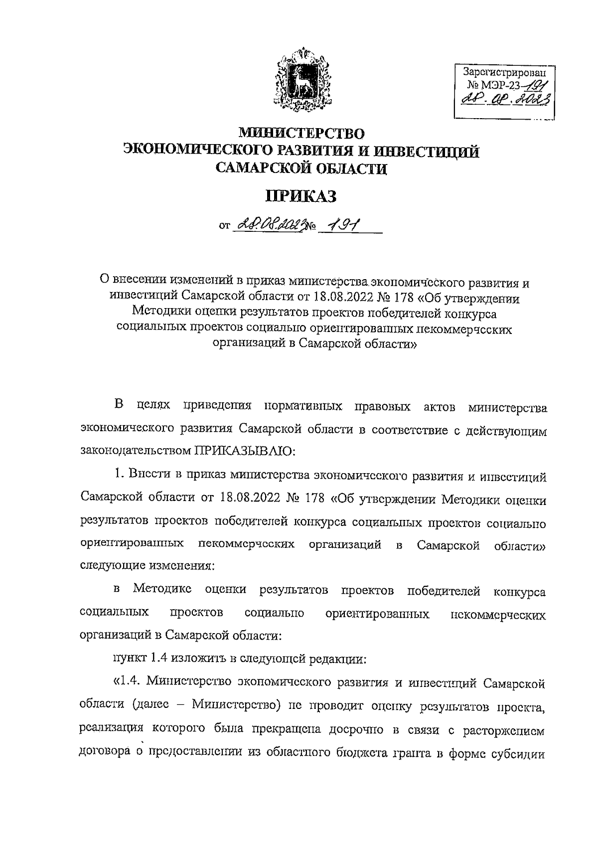 Приказ Министерства Экономического Развития И Инвестиций Самарской.