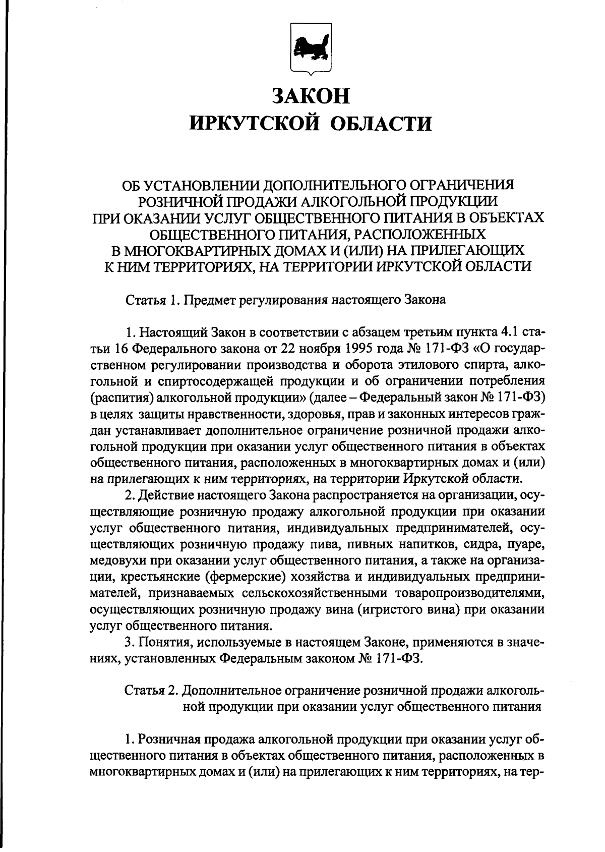 Закон Иркутской области от 06.03.2024 № 17-ОЗ ∙ Официальное опубликование  правовых актов