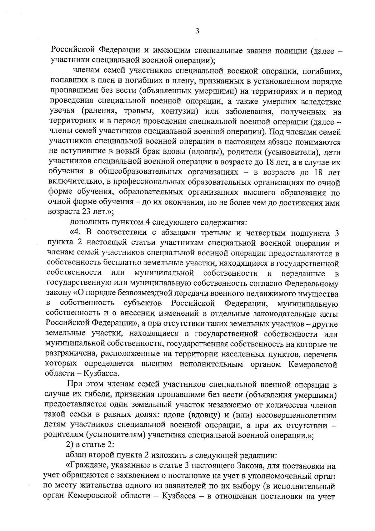 Закон Кемеровской области - Кузбасса от 01.09.2023 № 66-ОЗ ∙ Официальное  опубликование правовых актов