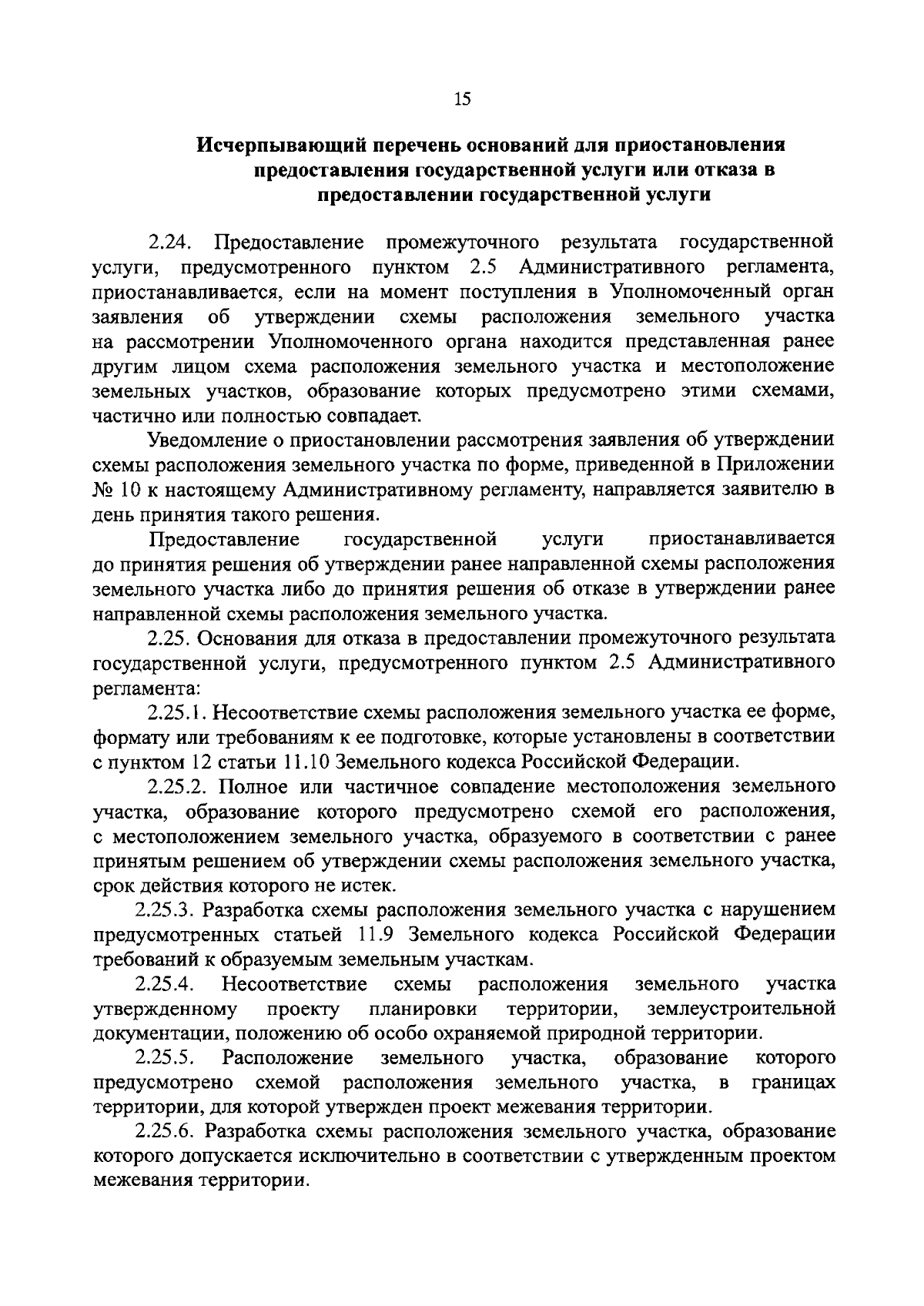 Постановление Министерства имущественных и земельных отношений Рязанской  области от 28.08.2023 № 24-П ∙ Официальное опубликование правовых актов