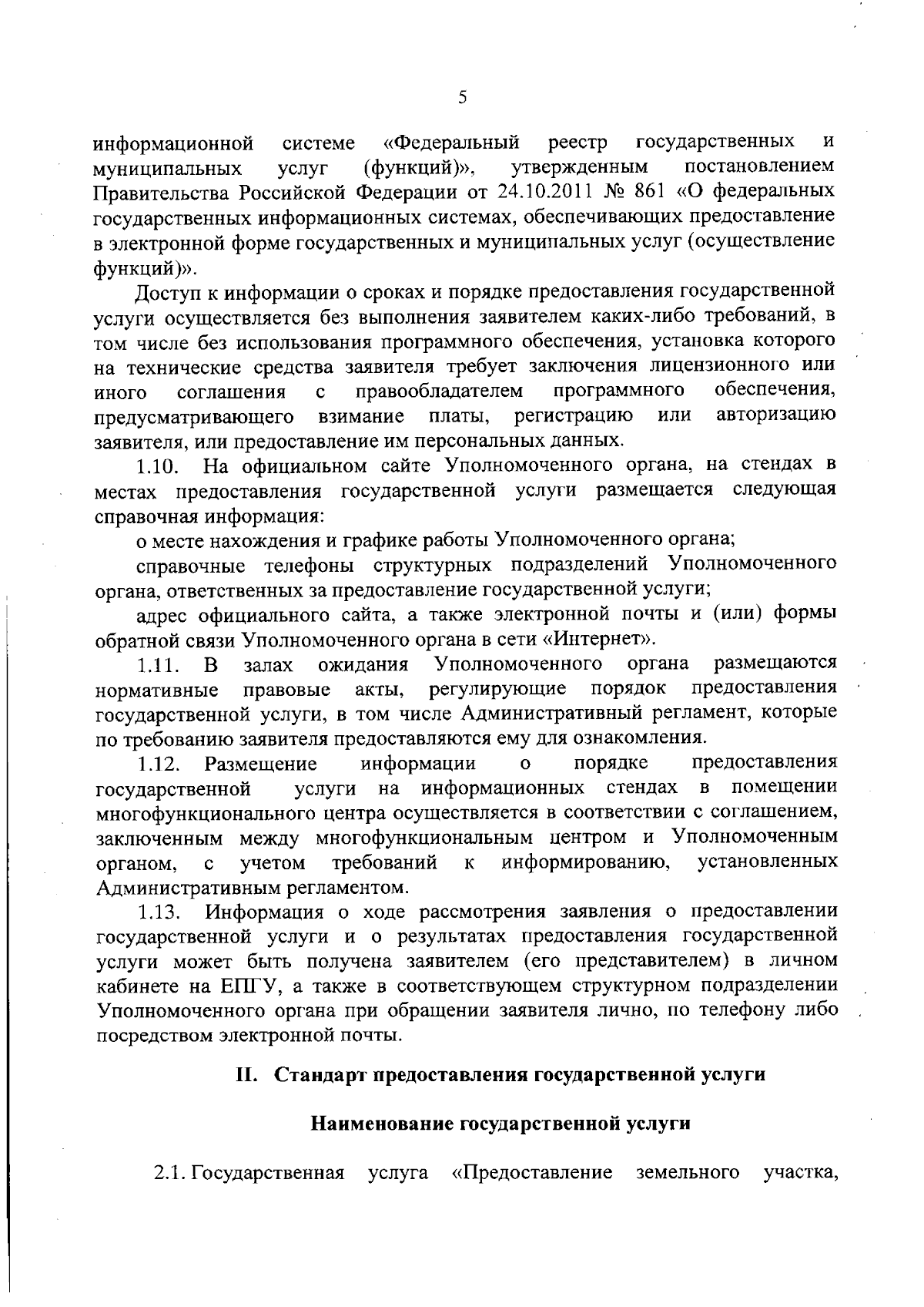 Постановление Министерства имущественных и земельных отношений Рязанской  области от 28.08.2023 № 24-П ∙ Официальное опубликование правовых актов