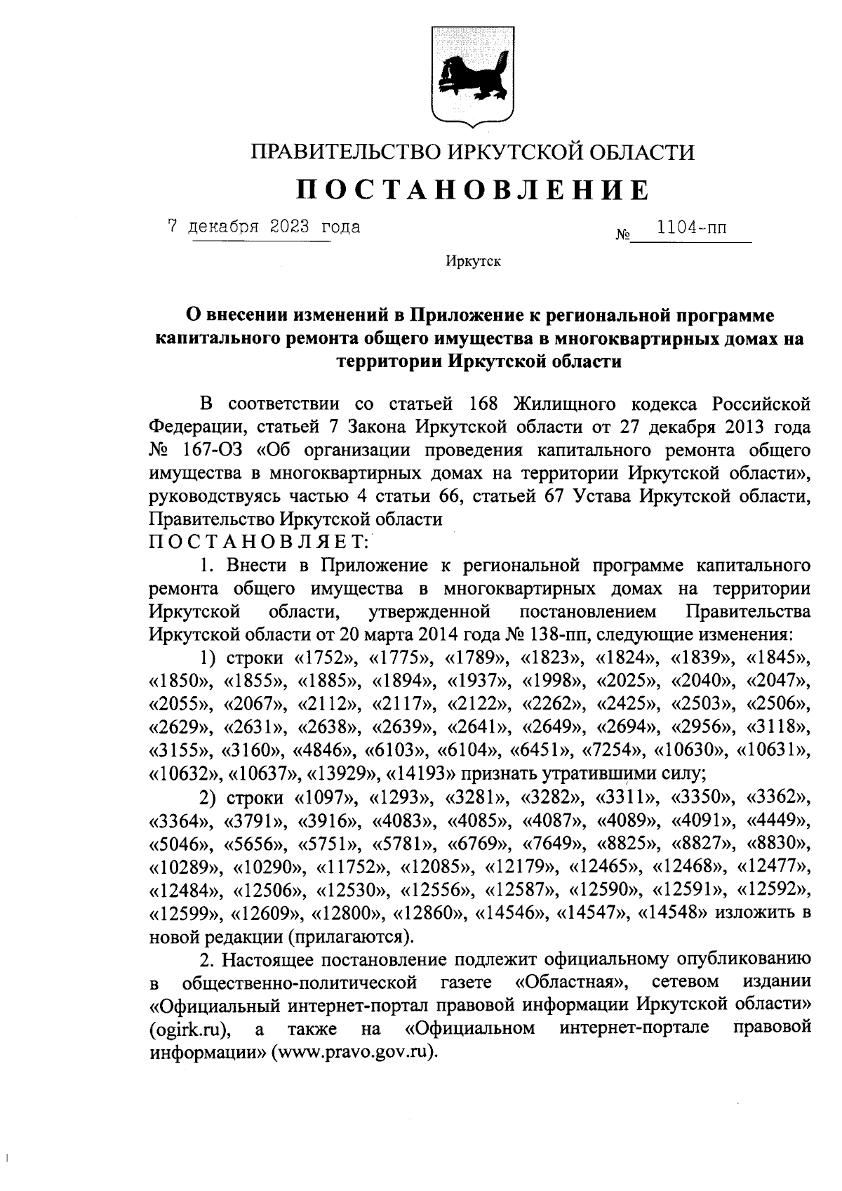 Постановление Правительства Иркутской области от 07.12.2023 № 1104-пп ∙  Официальное опубликование правовых актов