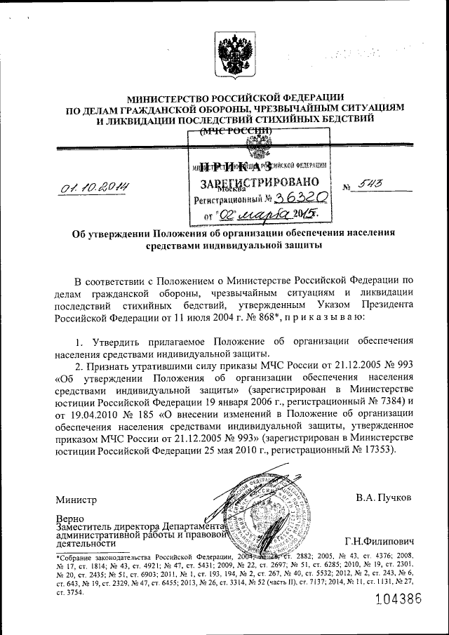 Приказ Министерства Российской Федерации По Делам Гражданской.