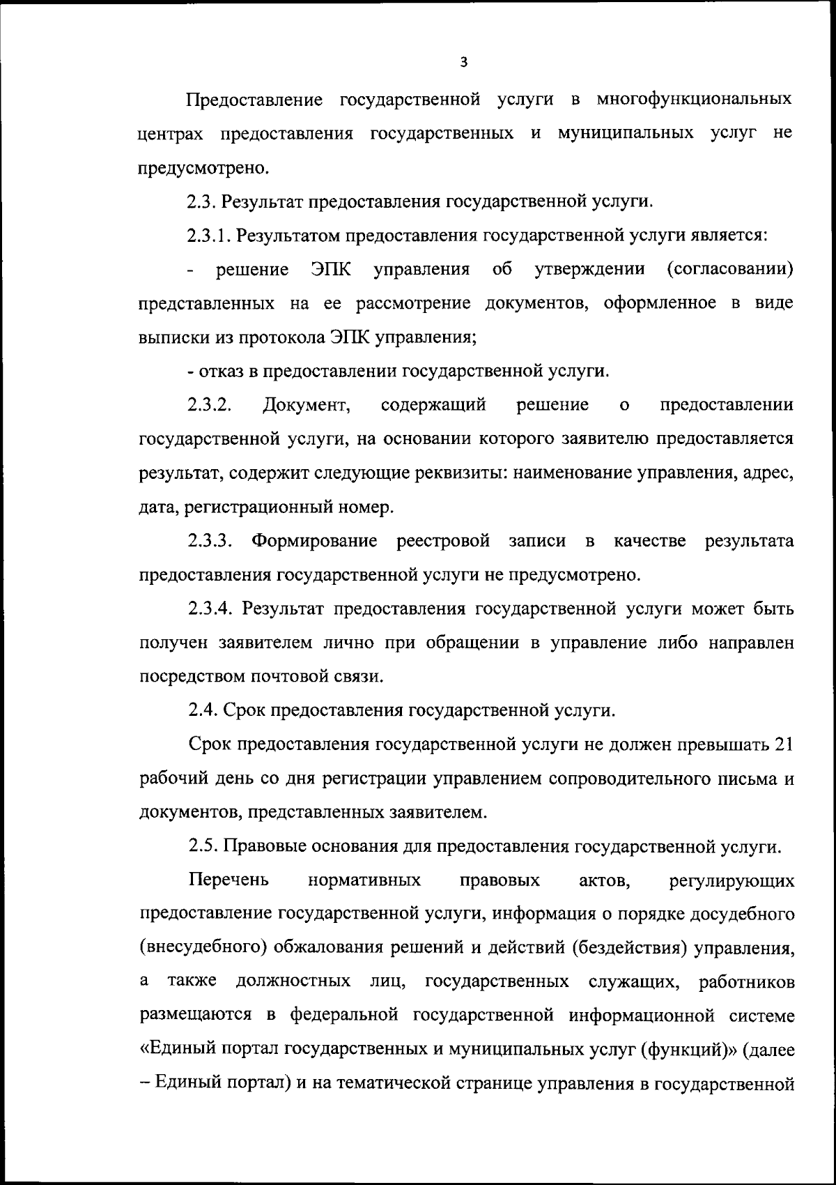 Приказ управления делами Воронежской области от 28.11.2023 № 464-п ∙  Официальное опубликование правовых актов