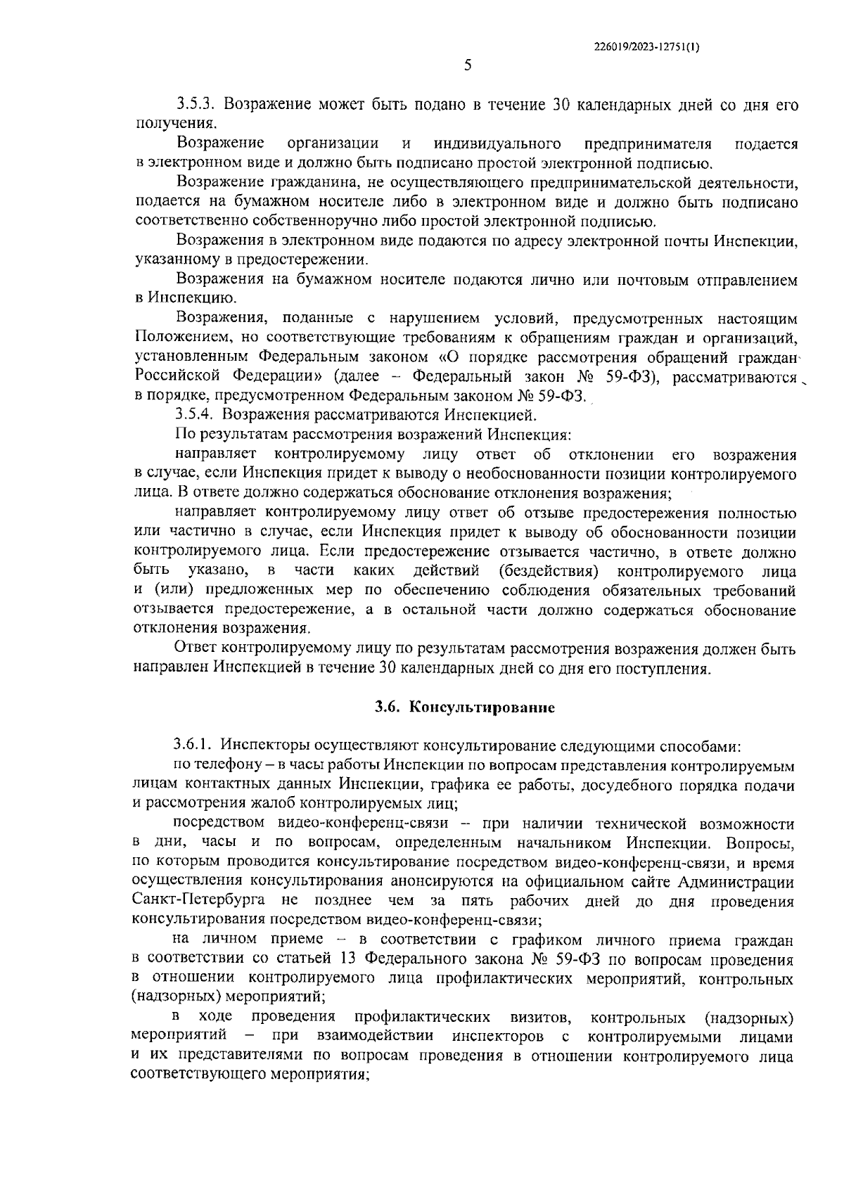 Постановление Правительства Санкт-Петербурга от 31.08.2023 № 928 ∙  Официальное опубликование правовых актов