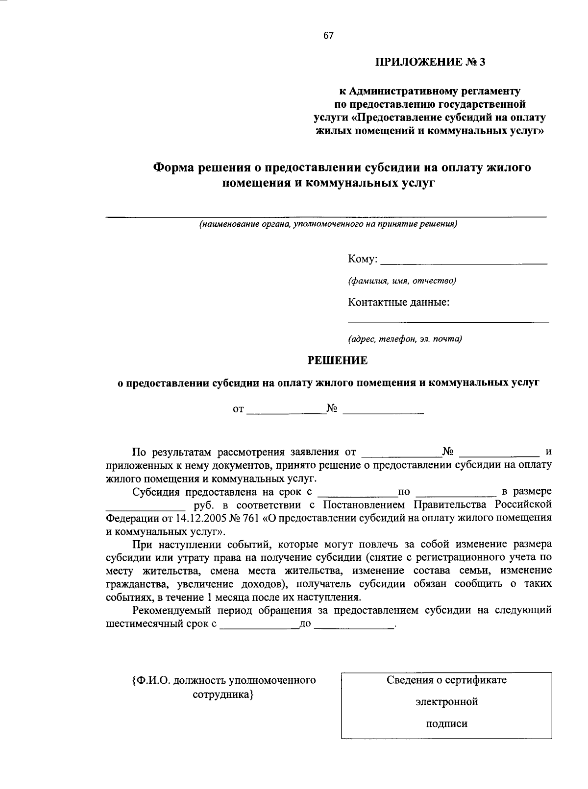 Приказ Министерства труда и социальной политики Магаданской области от  12.12.2023 № 842/09 ∙ Официальное опубликование правовых актов