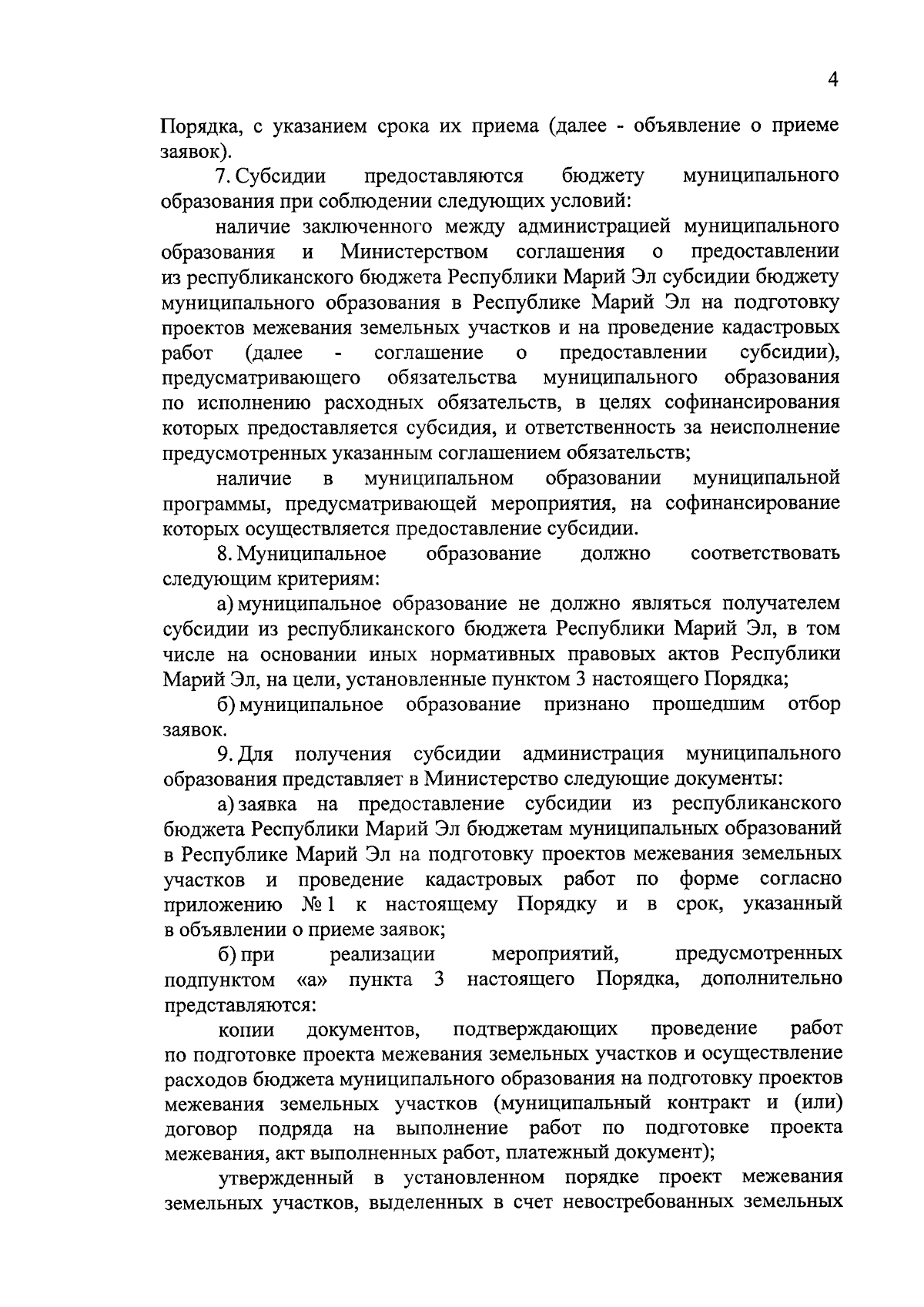 Постановление Правительства Республики Марий Эл от 26.09.2023 № 456 ∙  Официальное опубликование правовых актов