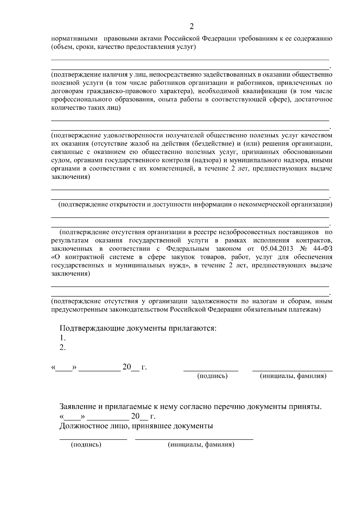 Приказ Министерство спорта Самарской области от 11.10.2023 № 1033-П ∙  Официальное опубликование правовых актов