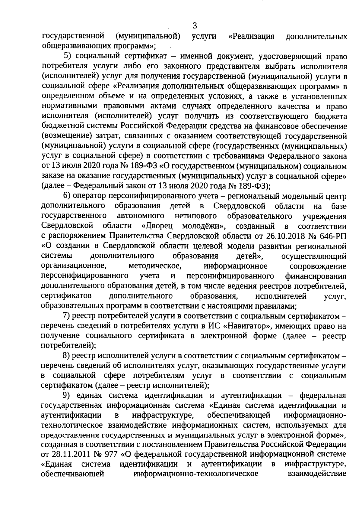 Приказ Министерства образования и молодежной политики Свердловской области  от 27.11.2023 № 1321-Д ∙ Официальное опубликование правовых актов