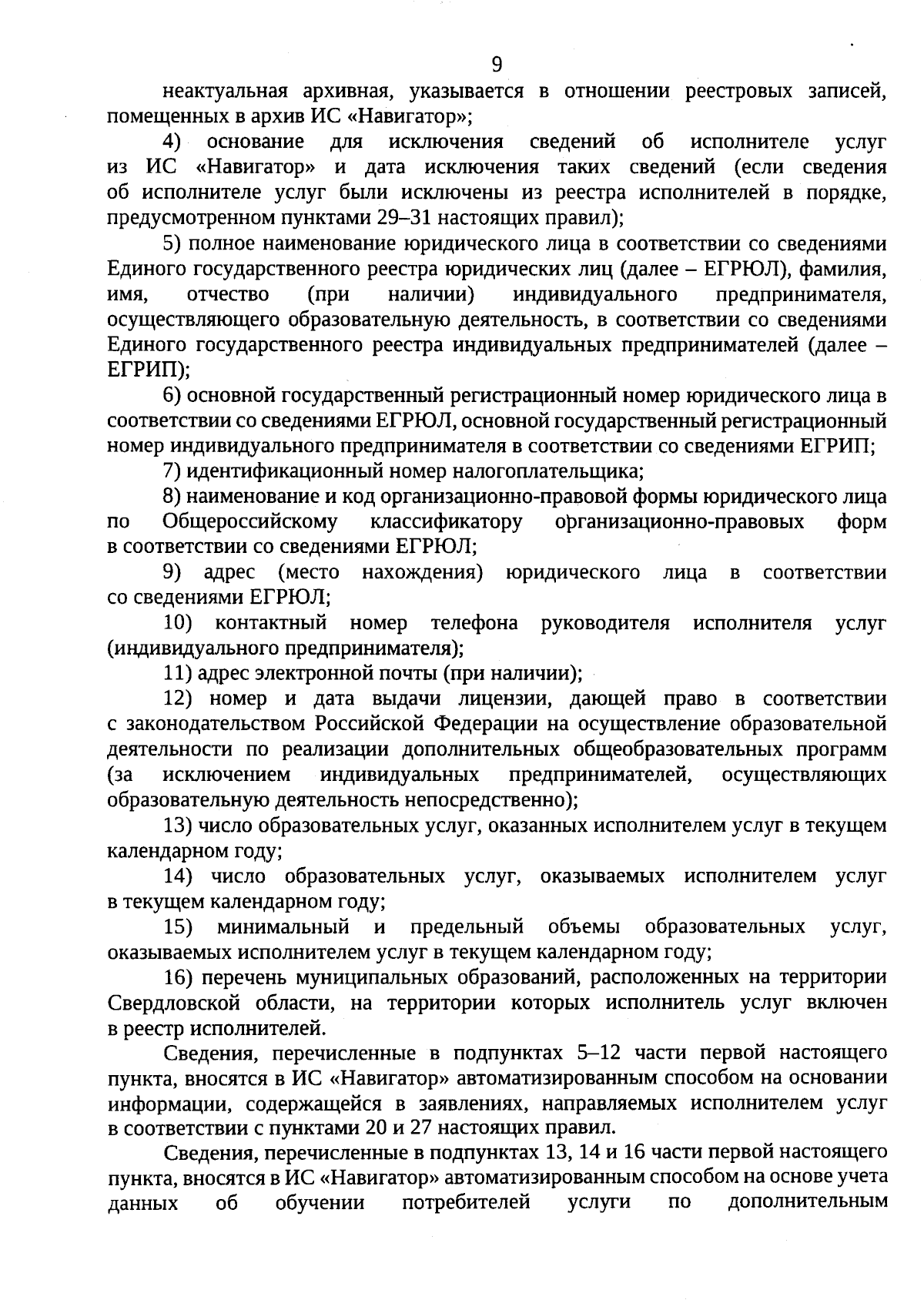 Приказ Министерства образования и молодежной политики Свердловской области  от 27.11.2023 № 1321-Д ∙ Официальное опубликование правовых актов