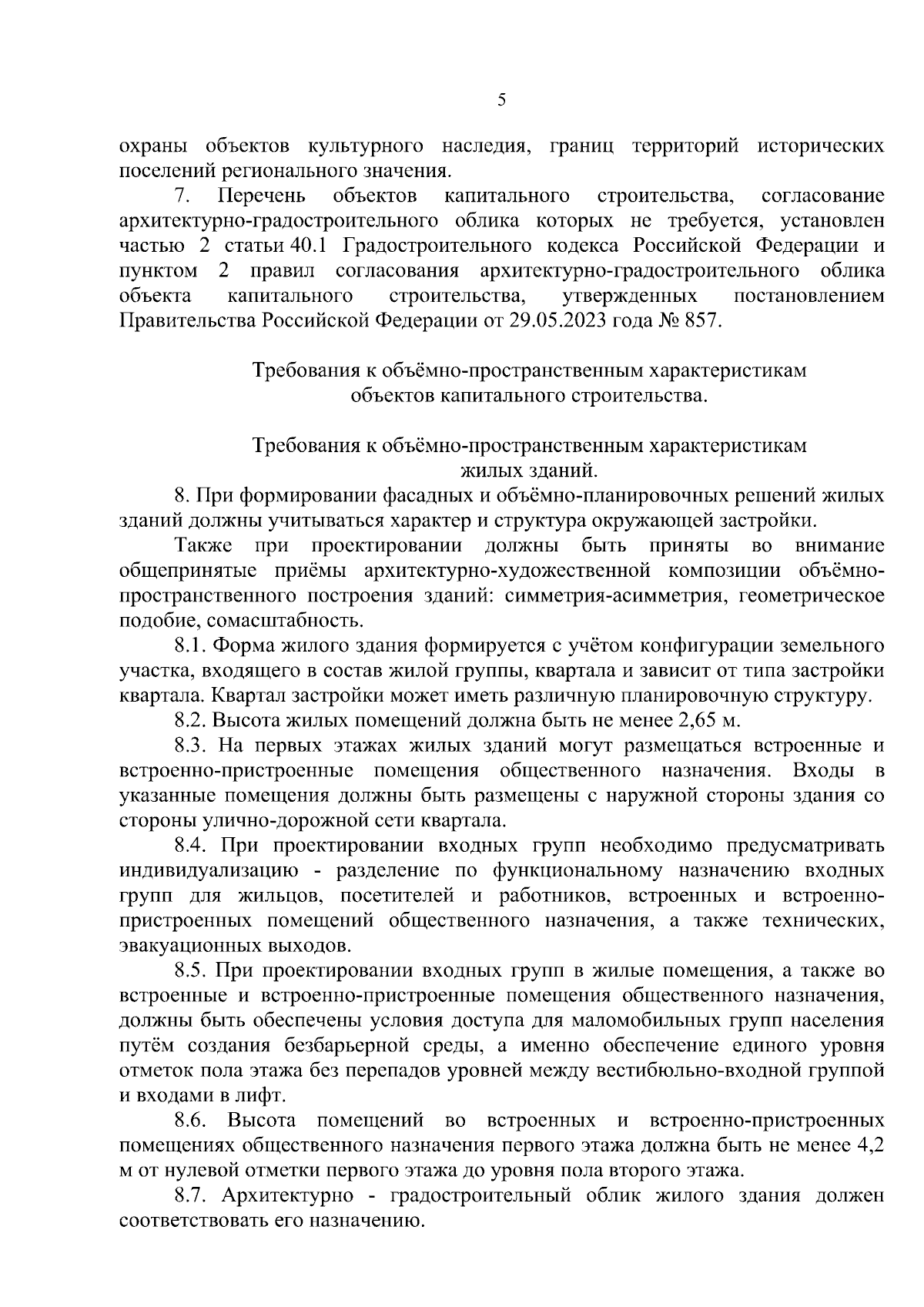 Приказ Комитета по управлению государственным имуществом Псковской области  от 31.08.2023 № 5255 ∙ Официальное опубликование правовых актов