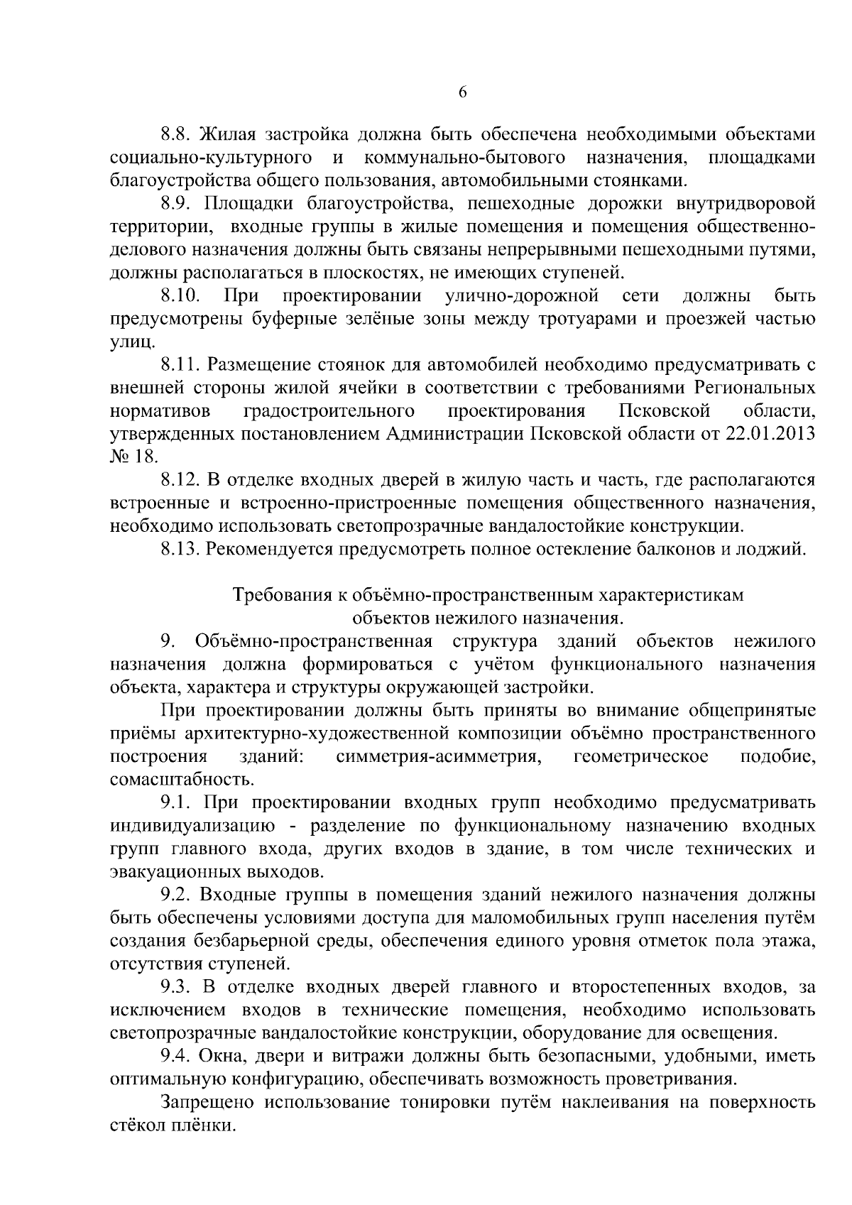 Приказ Комитета по управлению государственным имуществом Псковской области  от 31.08.2023 № 5255 ∙ Официальное опубликование правовых актов