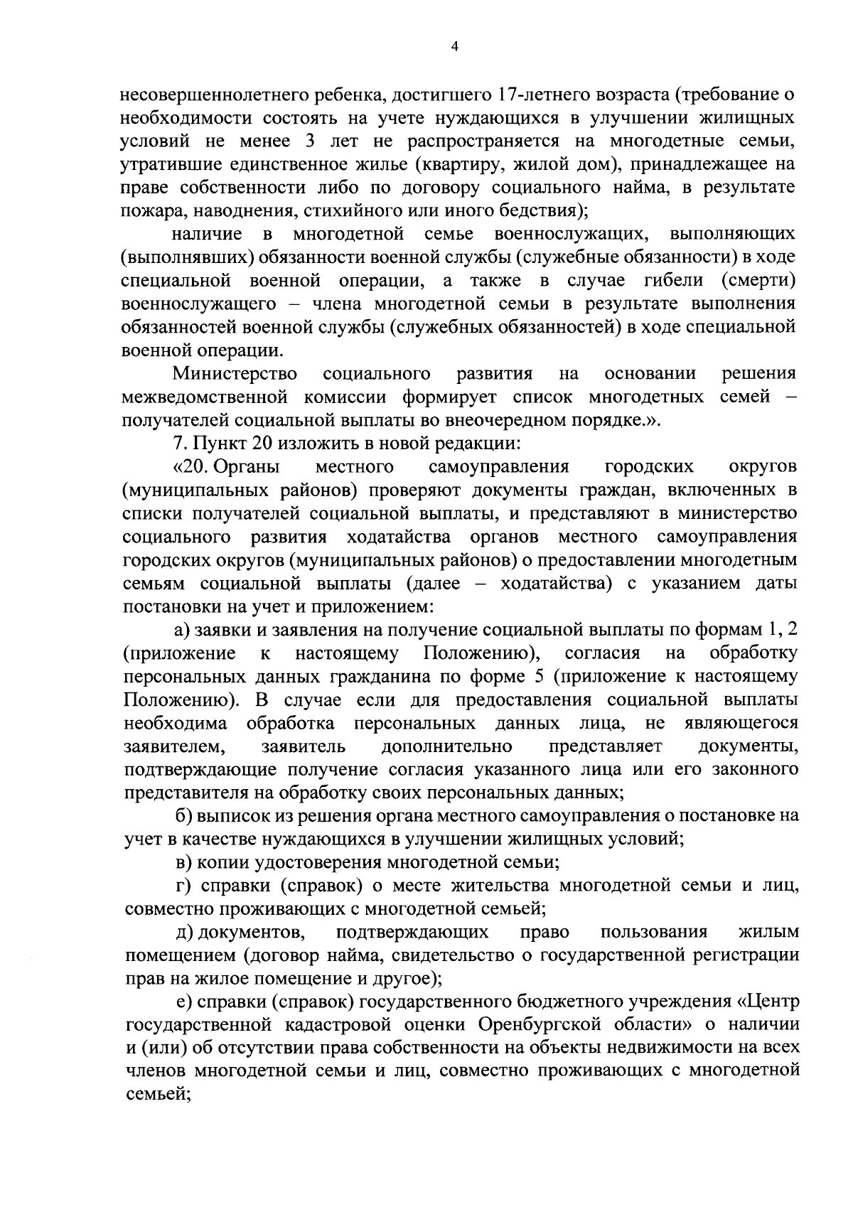 Постановление Правительства Оренбургской области от 08.02.2024 № 98-п ∙  Официальное опубликование правовых актов