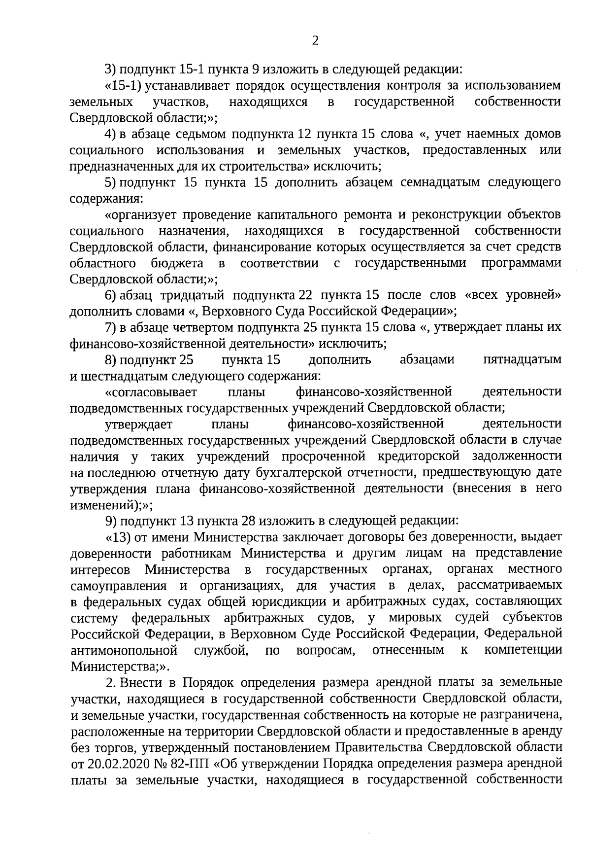 Постановление Правительства Свердловской области от 23.11.2023 № 869-ПП ∙  Официальное опубликование правовых актов