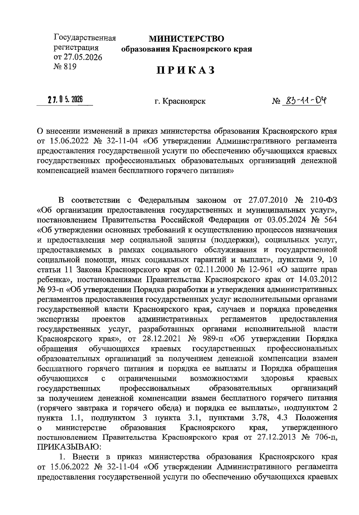 Увеличить