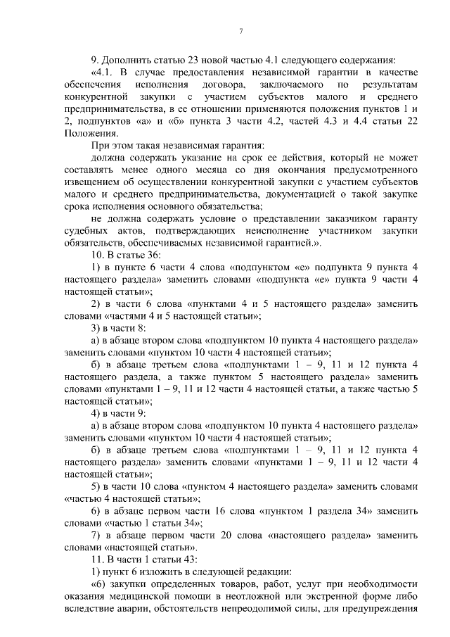 Увеличить