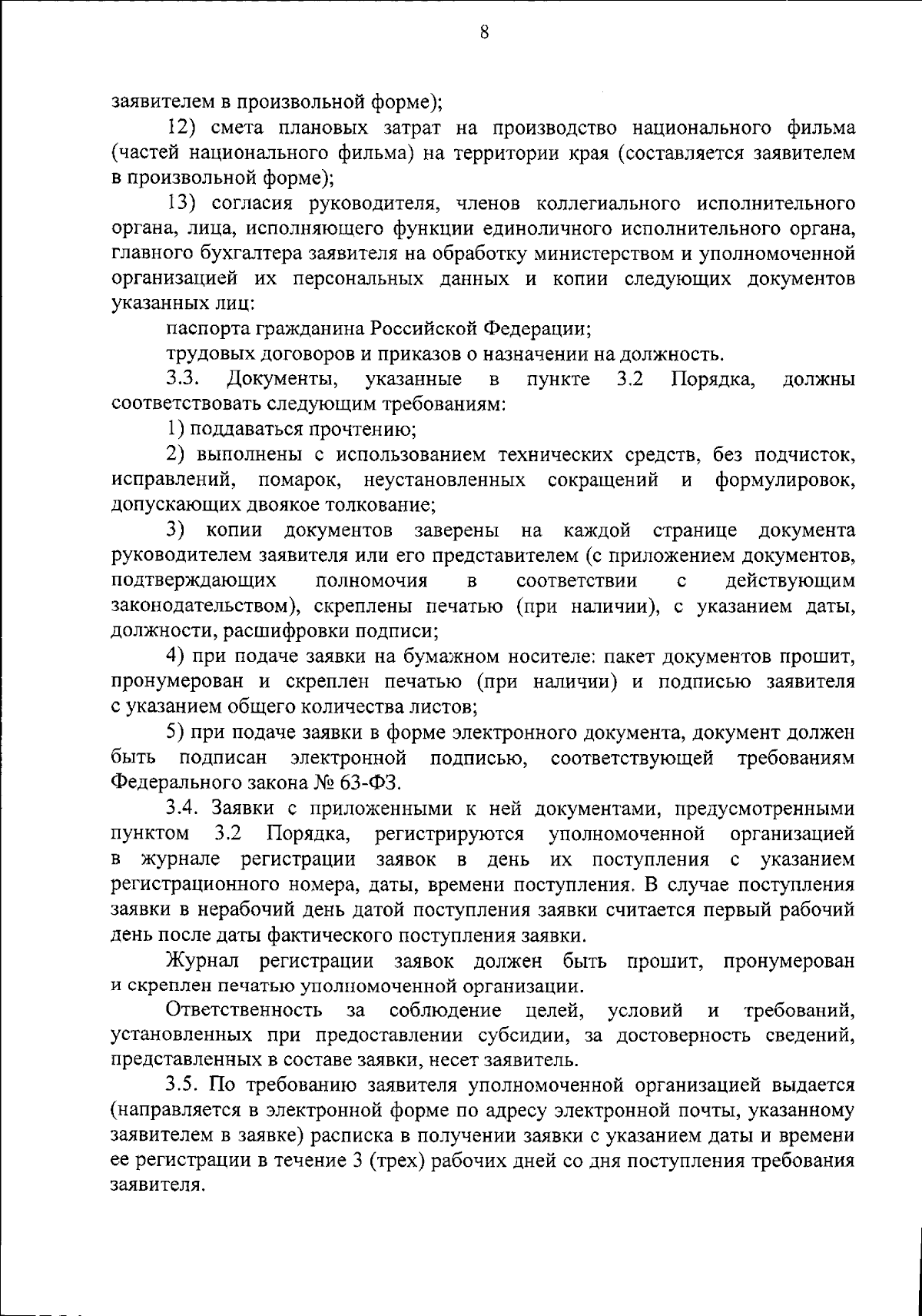 Постановление Правительства Красноярского края от 23.08.2023 № 672-п ∙  Официальное опубликование правовых актов