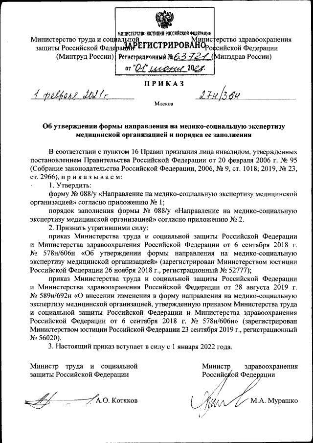 Приказ Министерства Труда И Социальной Защиты Российской Федерации.