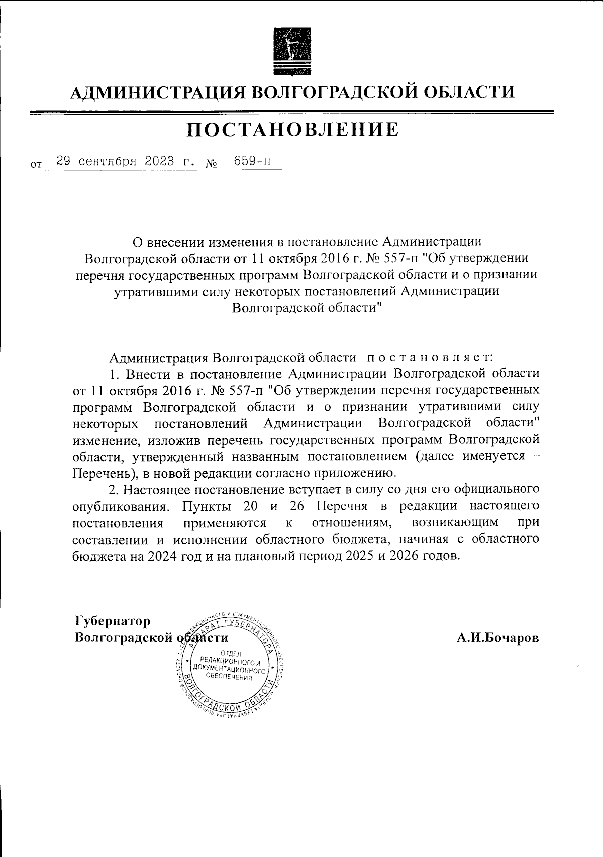Проекты администрации волгоградской области