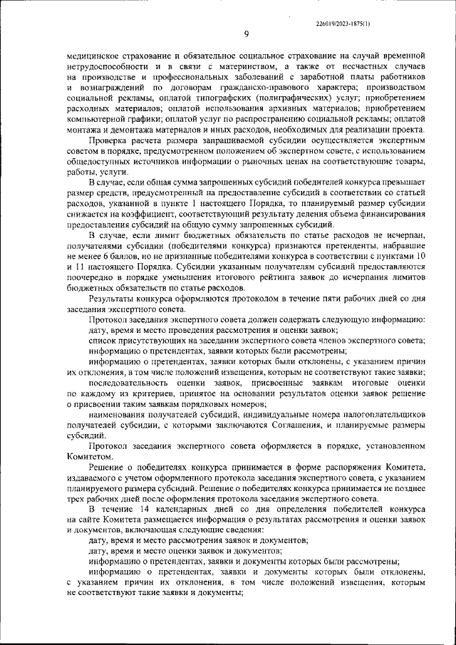 Увеличить