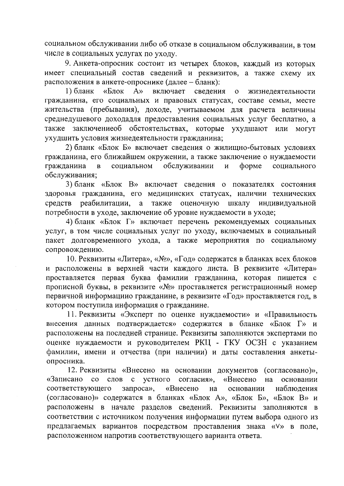 Приказ Департамента социальной политики и занятости населения Брянской  области от 23.08.2023 № 915 ∙ Официальное опубликование правовых актов