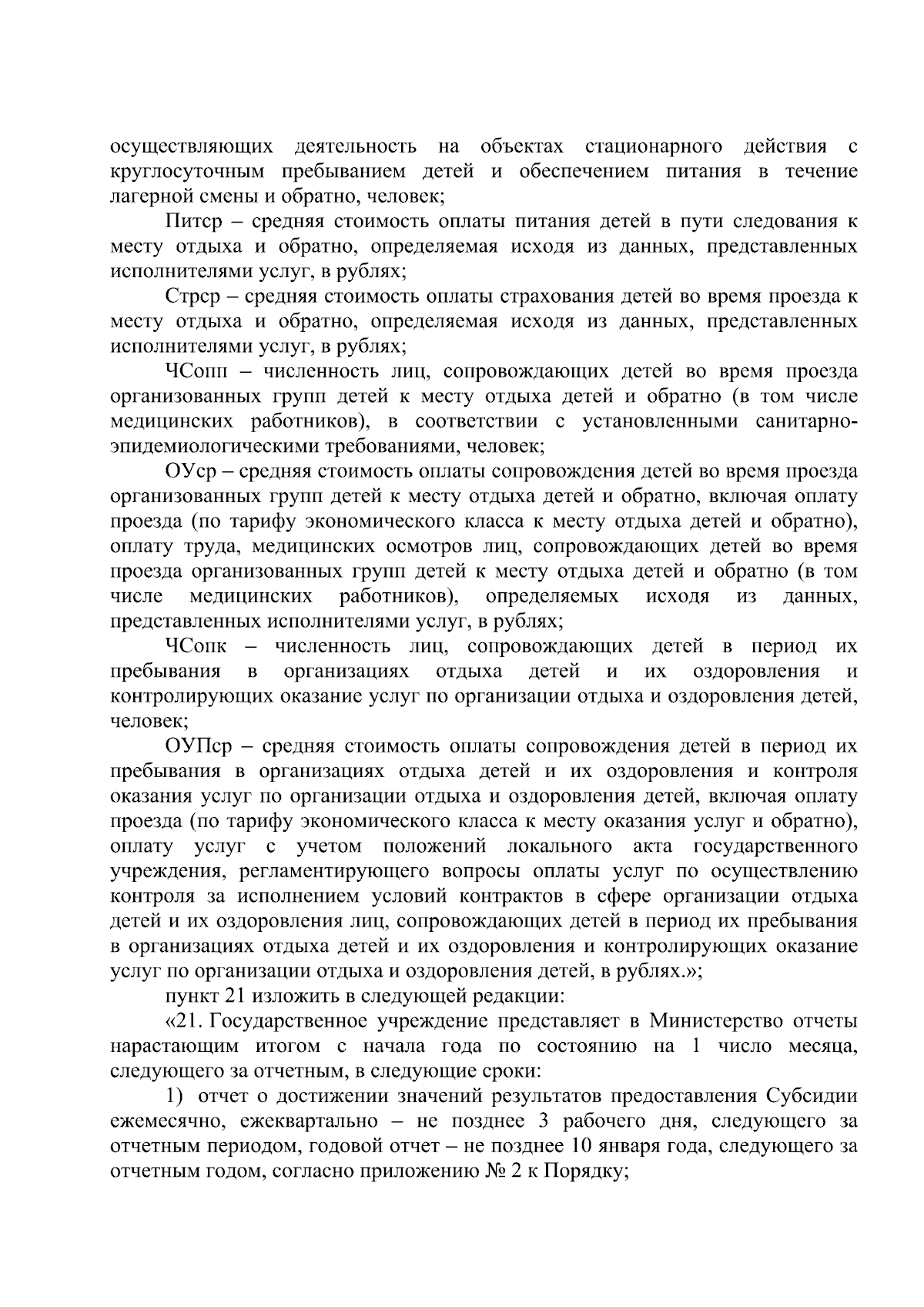 Приказ Министерства образования и спорта Республики Карелия от 09.02.2024 №  149 ∙ Официальное опубликование правовых актов