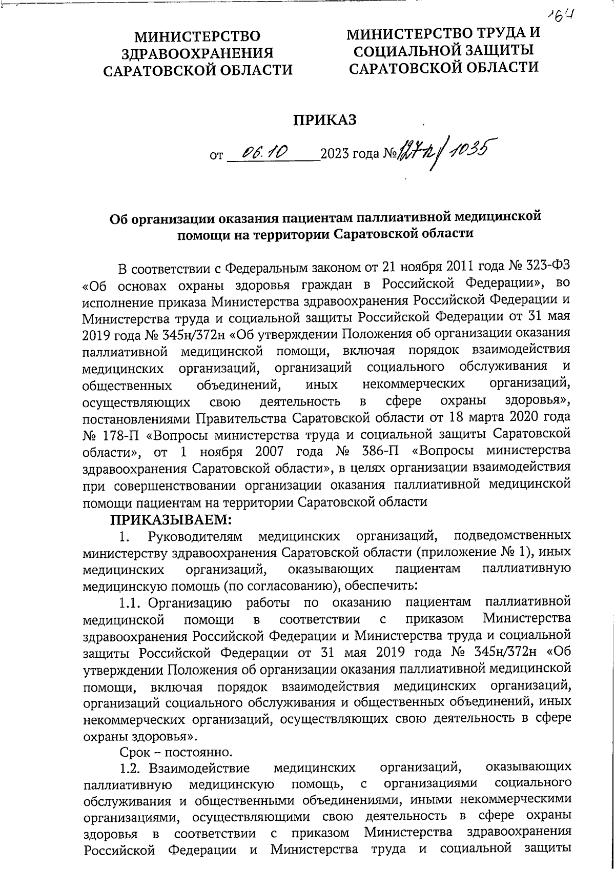 Приказ Министерства здравоохранения Саратовской области от 06.10.2023 №  127-п/1035 ∙ Официальное опубликование правовых актов