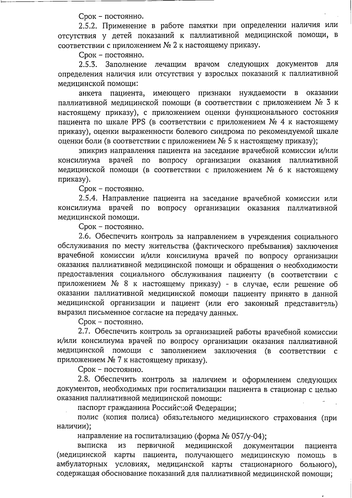 Приказ Министерства здравоохранения Саратовской области от 06.10.2023 №  127-п/1035 ∙ Официальное опубликование правовых актов