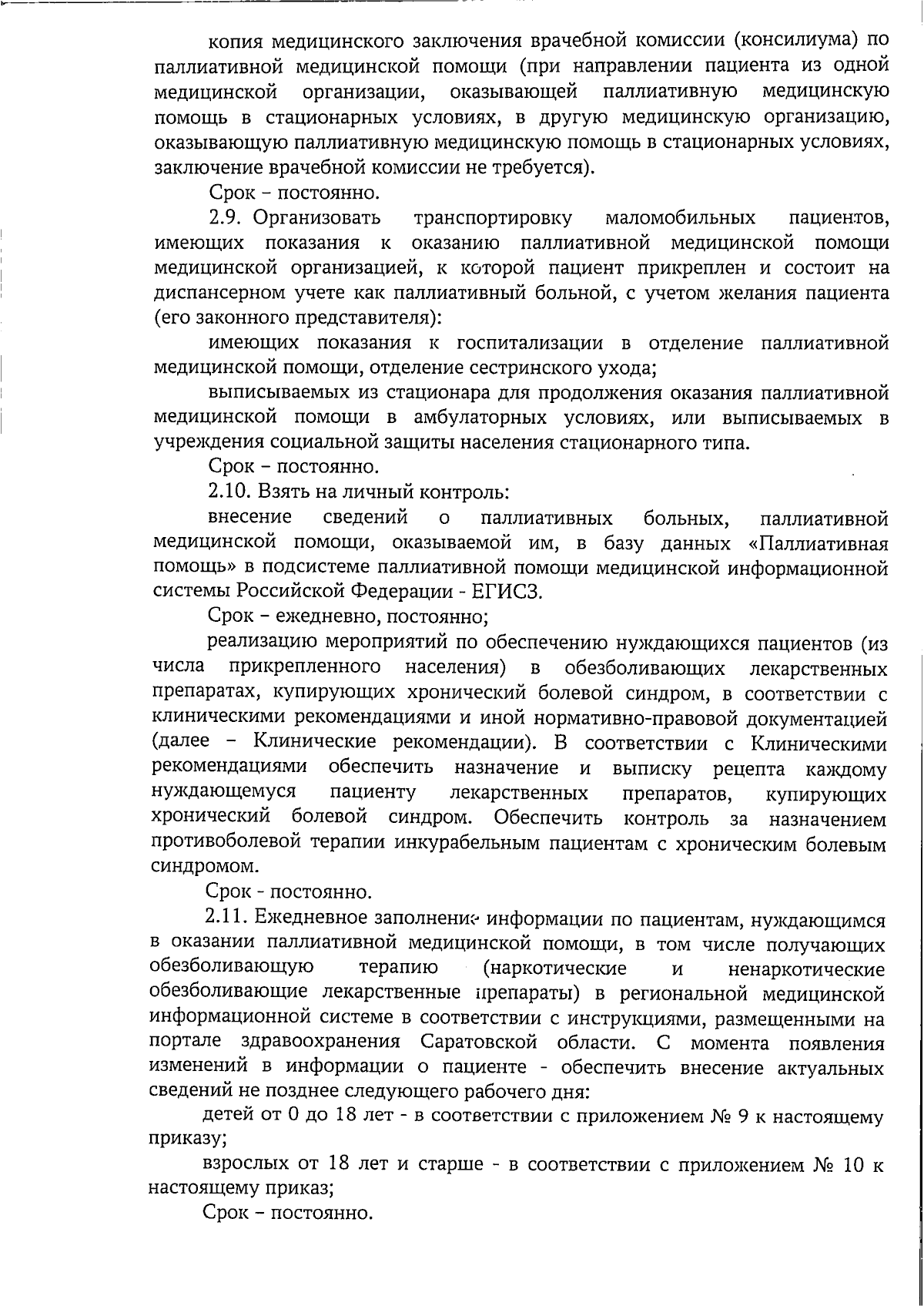 Приказ Министерства здравоохранения Саратовской области от 06.10.2023 №  127-п/1035 ∙ Официальное опубликование правовых актов