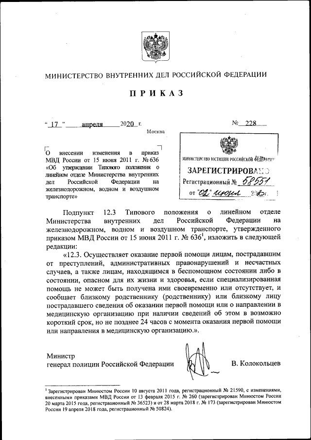 Приказ Министерства Внутренних Дел Российской Федерации От 17.04.