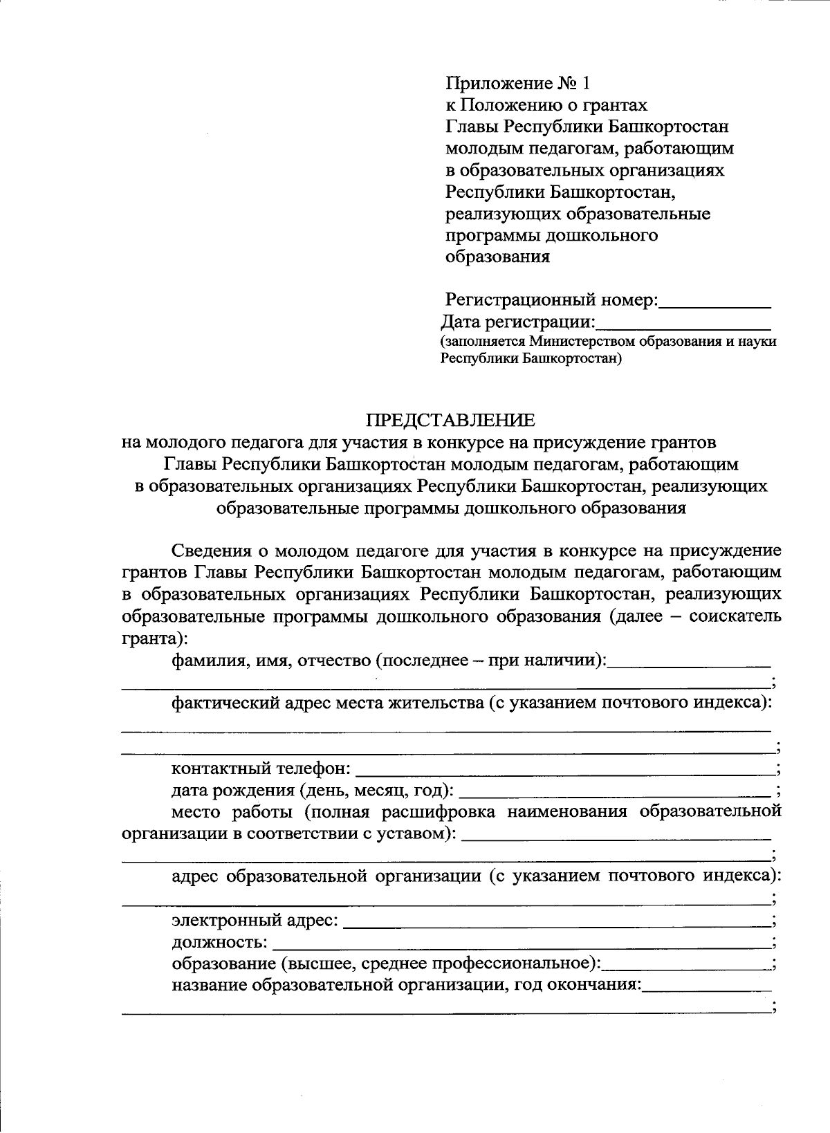 Постановление Правительства Республики Башкортостан от 22.11.2023 № 665 ∙  Официальное опубликование правовых актов