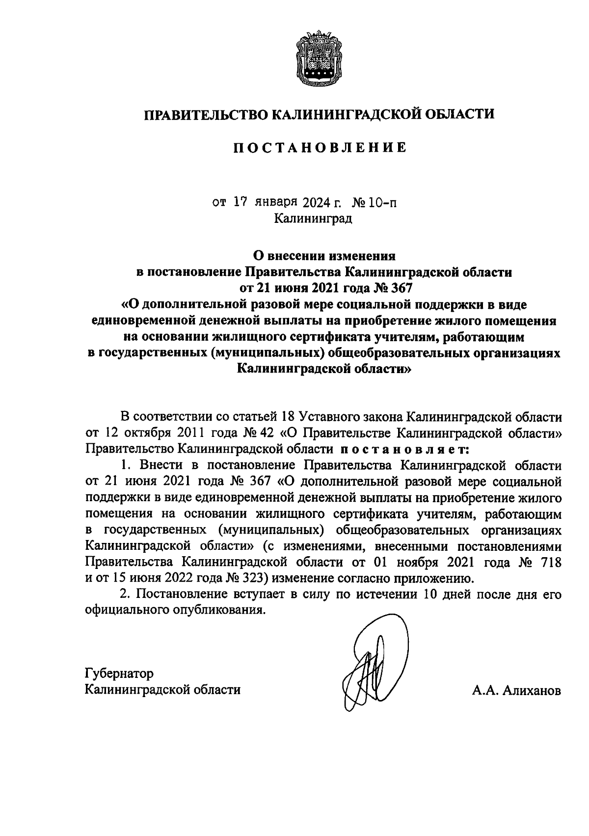 Постановление Правительства Калининградской области от 17.01.2024 № 10-п ∙  Официальное опубликование правовых актов