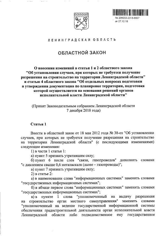 Проект законов ленинградской области Закон Ленинградской области от 27.12.2018 № 144-оз ∙ Официальное опубликование п