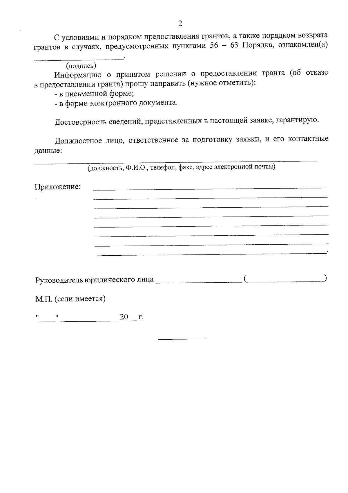 Приказ Министерства образования Омской области от 23.01.2024 № 4 ∙  Официальное опубликование правовых актов